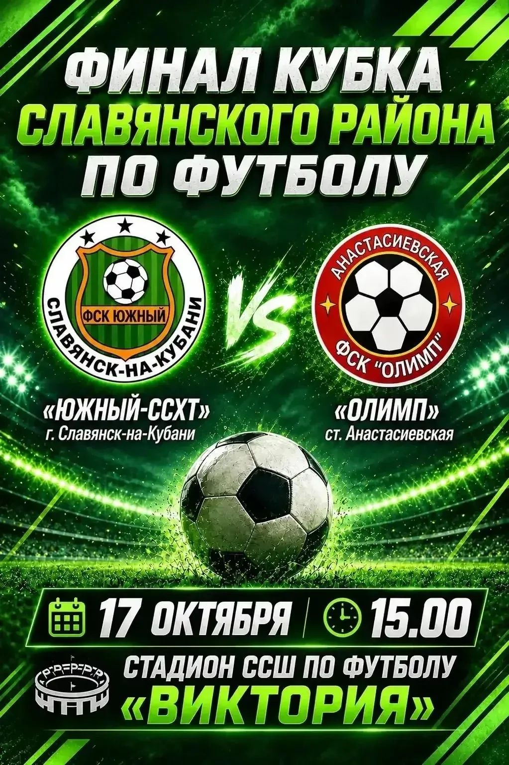 🔥 ГОРЯЧИЙ ФУТБОЛЬНЫЙ ФИНАЛ ЖДЁТ НАС! 🔥