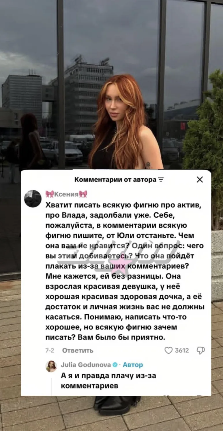 Юлю Годунову до слез задевают комментарии про Влада А4 🤯