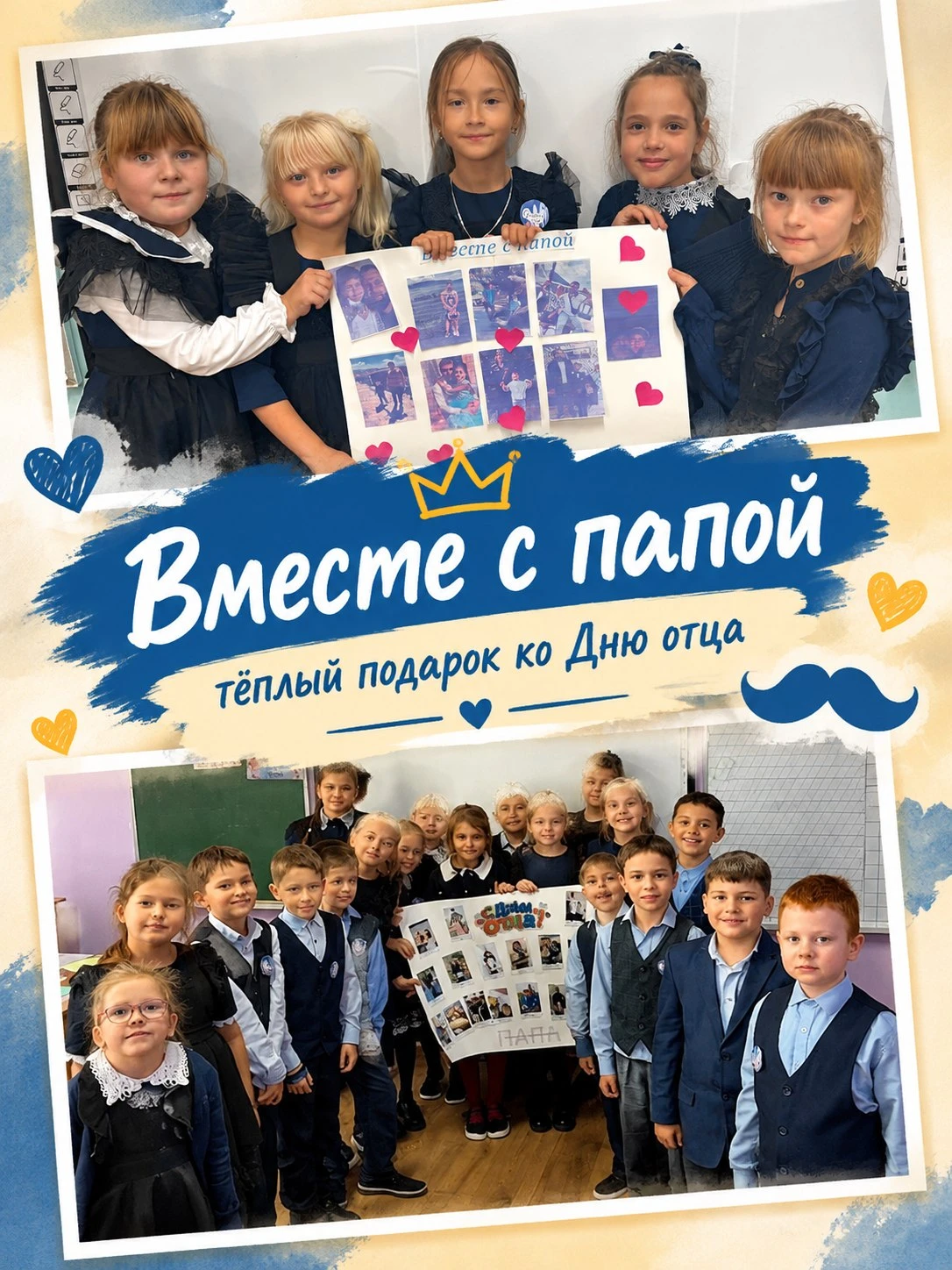 👨👧👦 «Вместе с папой»: тёплый подарок ко Дню отца