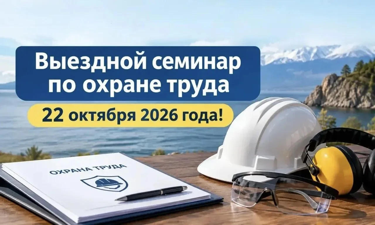 📢 В Администрации Октябрьского района состоится выездной семинар по охране труда!
