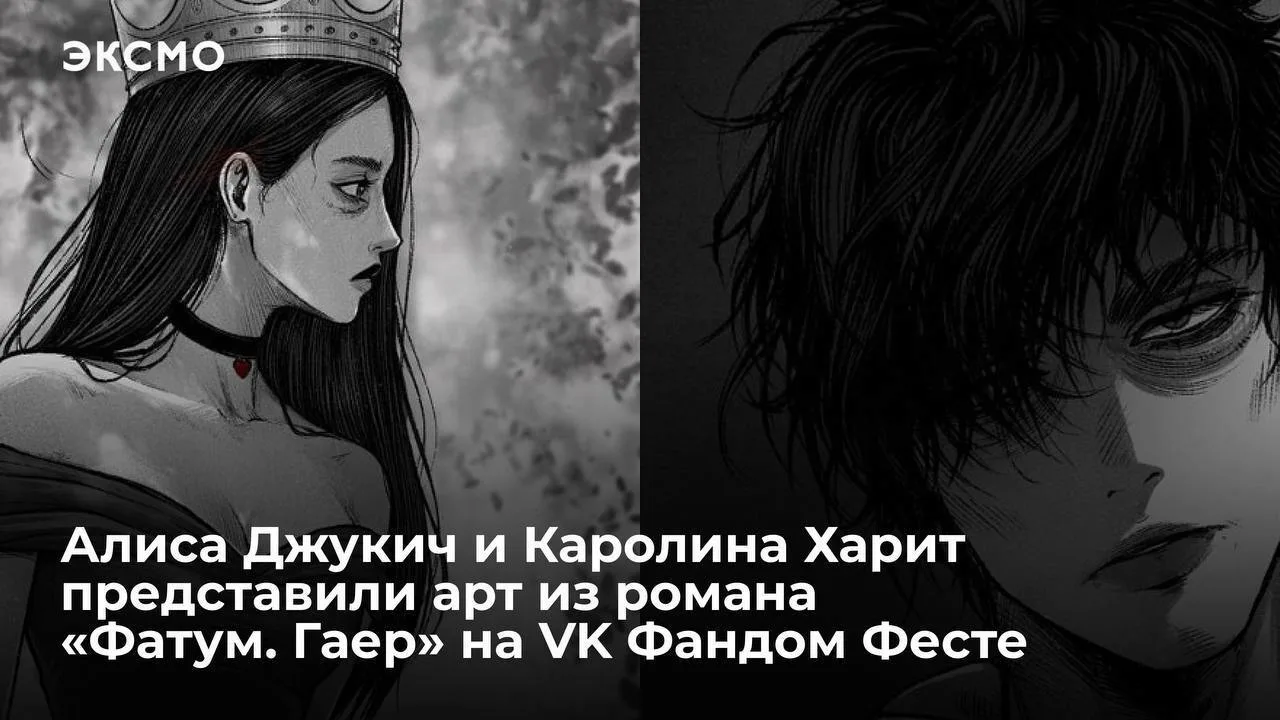 11 октября на Главной сцене «ЦСКА Арены» прошла встреча с авторами книги «Фатум. Гаер» ...