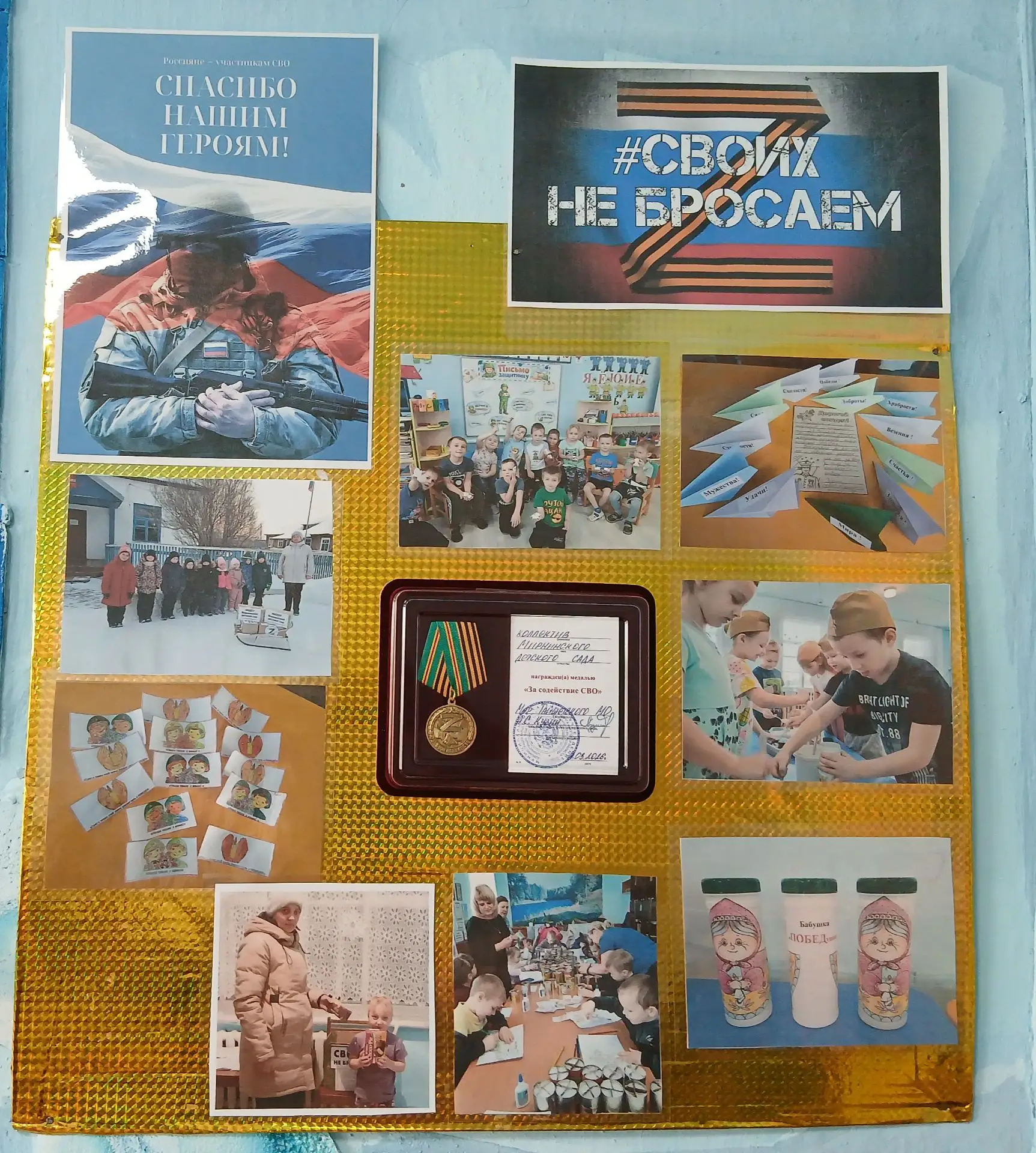 Тематический стенд "СВОИХ не бросаем"!