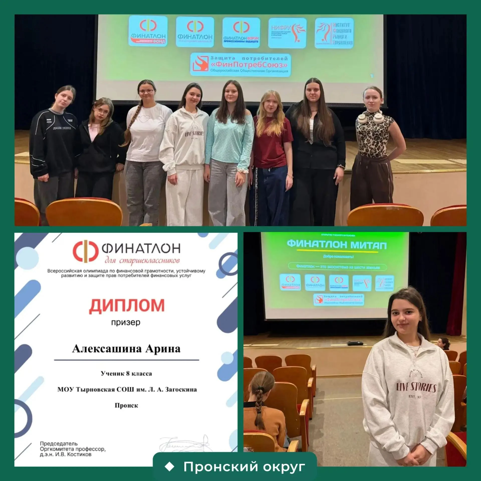 Пронский округ на высоте: Арина Алексашина представляет округ на «Финатлон MeetUp»! 💼🎓