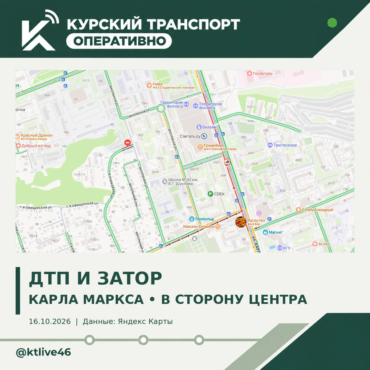 ⚠️ ДТП на улице Карла Маркса
