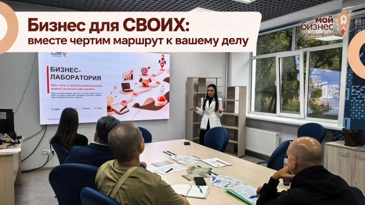 🇷🇺«Бизнес для СВОИХ»: вместе чертим маршрут к вашему делу