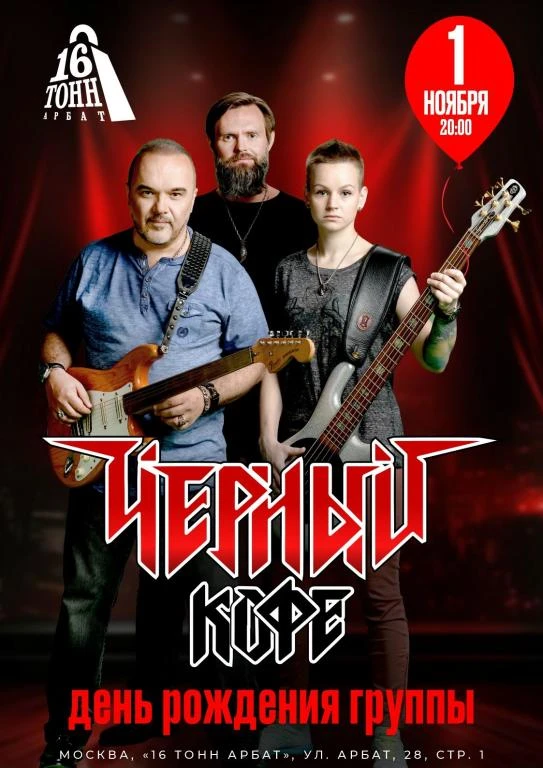 Черный Кофе