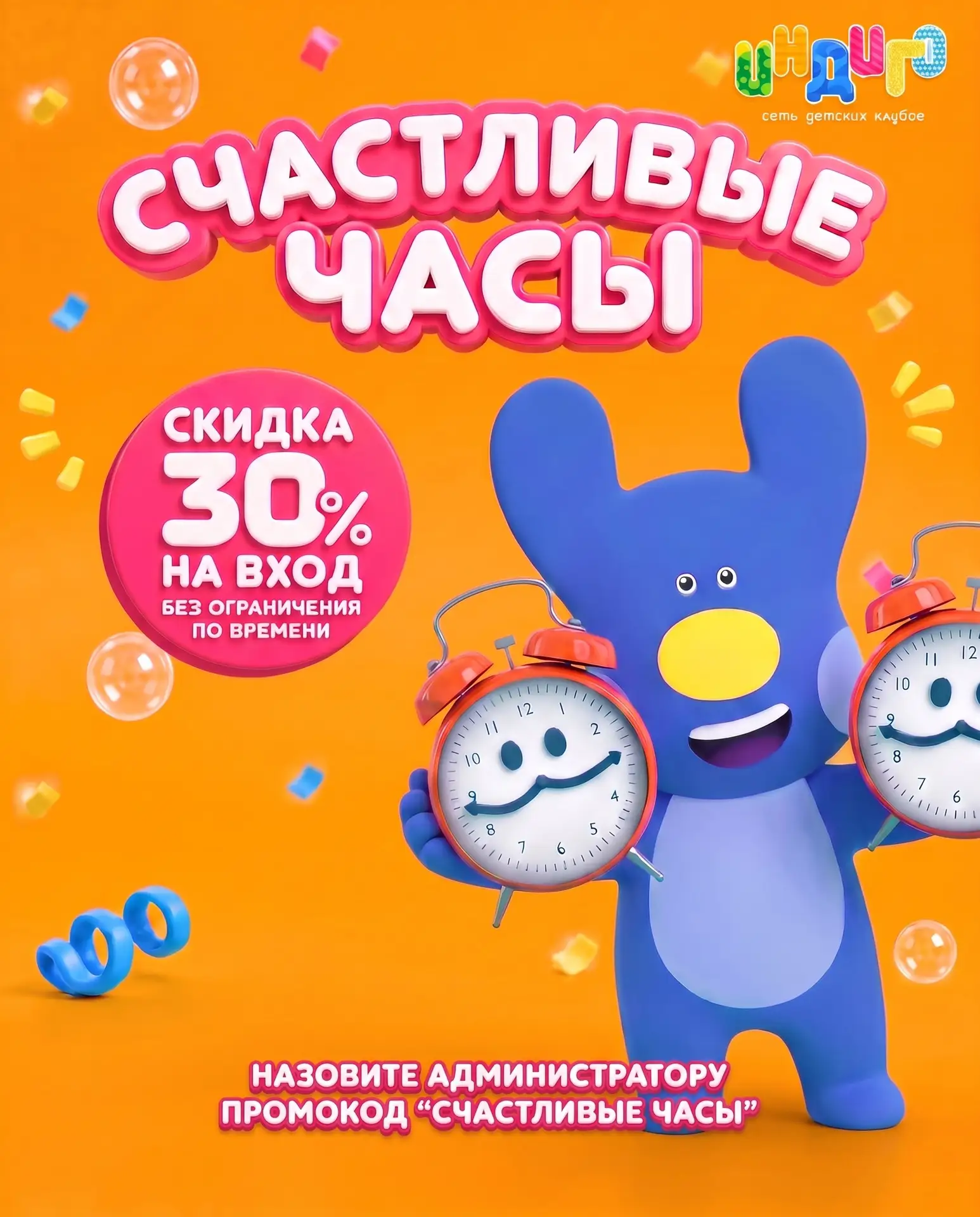 🌟 Счастливые часы в клубе «Индиго» в ТРЦ «Балтийский Пассаж» 🌟