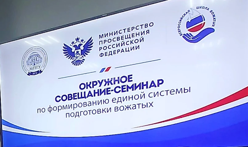 🌟 Казачьи традиции и будущее воспитания: итоги окружного совещания
