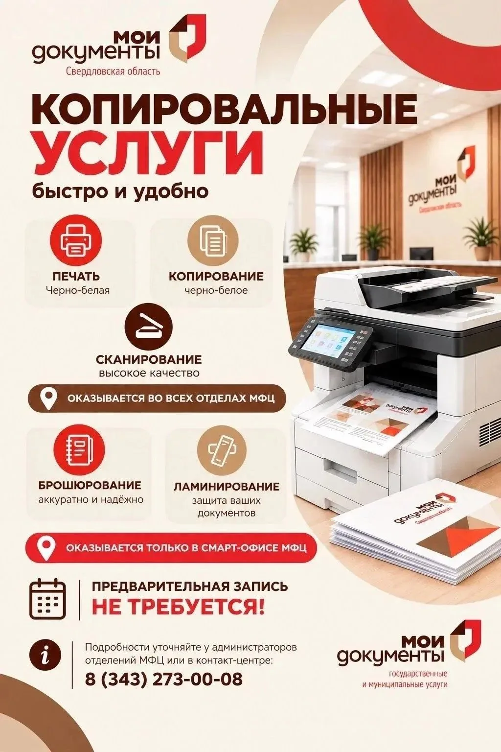 📍 ЧАТ-БОТ МФЦ В МАКС: https://clck.ru/3QFkDW