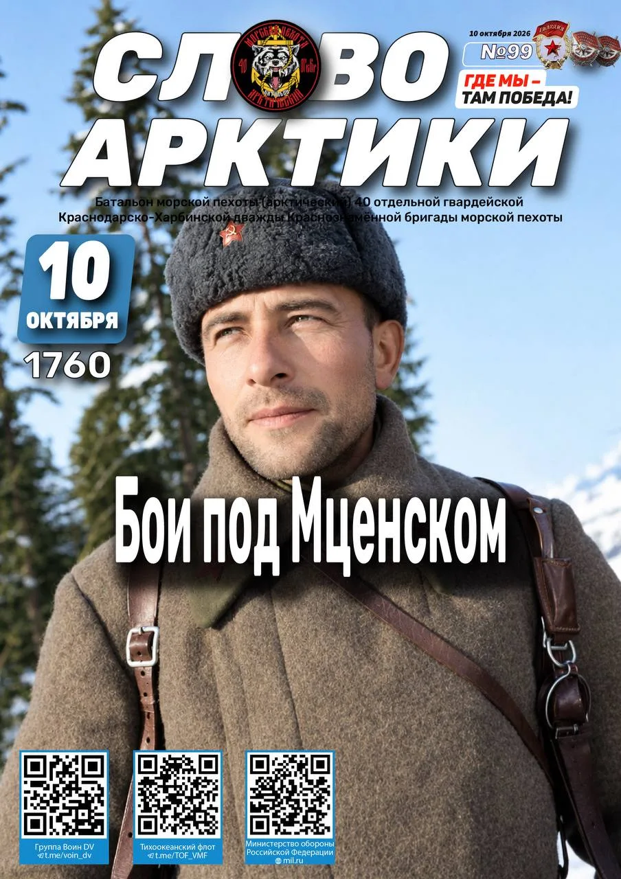 Выпуск №99 «Слово Арктики» - Бои под Мценском: как Катуков сломал миф о непобедимости в...