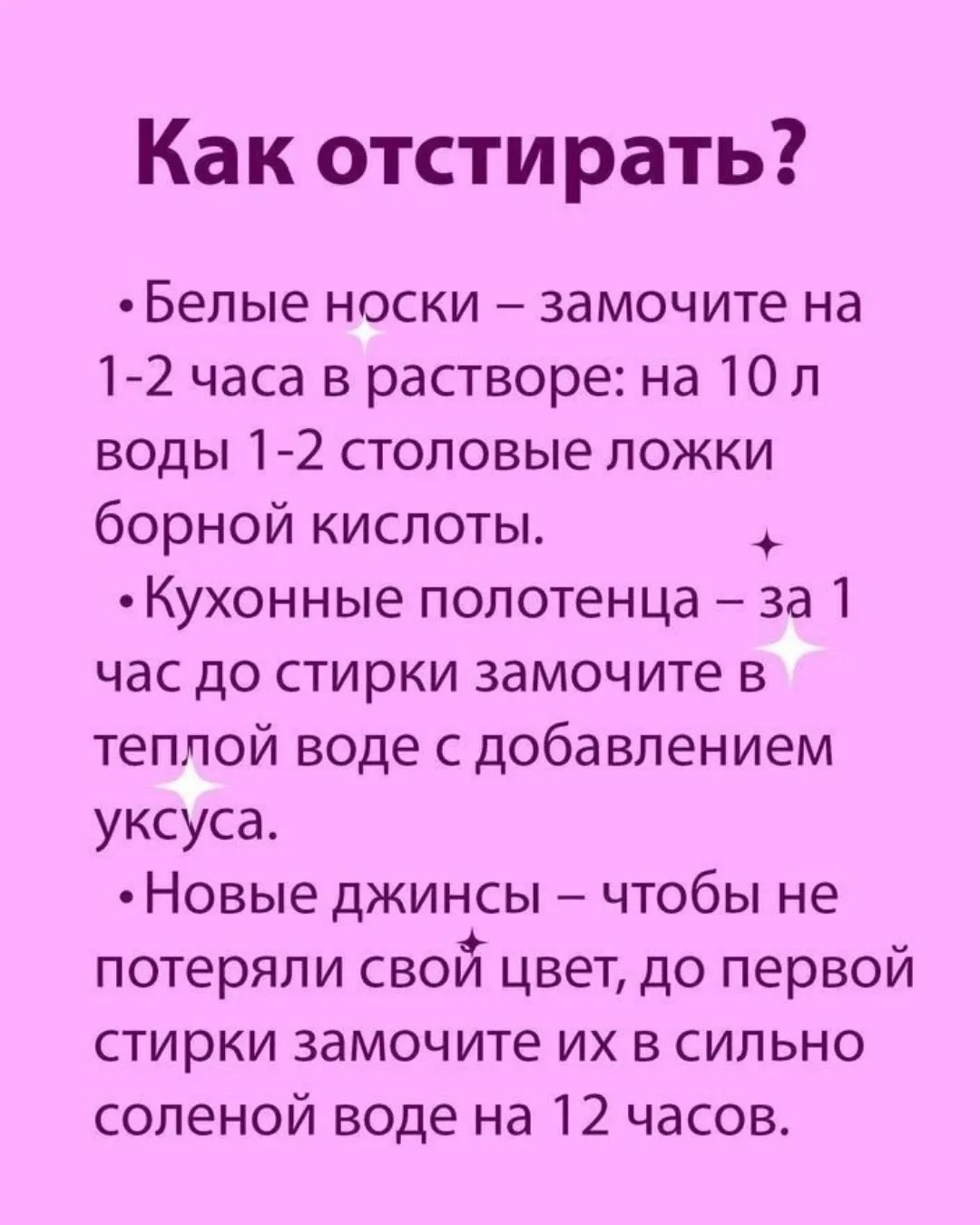 Советы для стирки