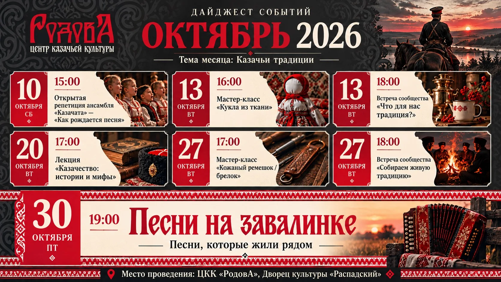 Дайджест событий на октябрь