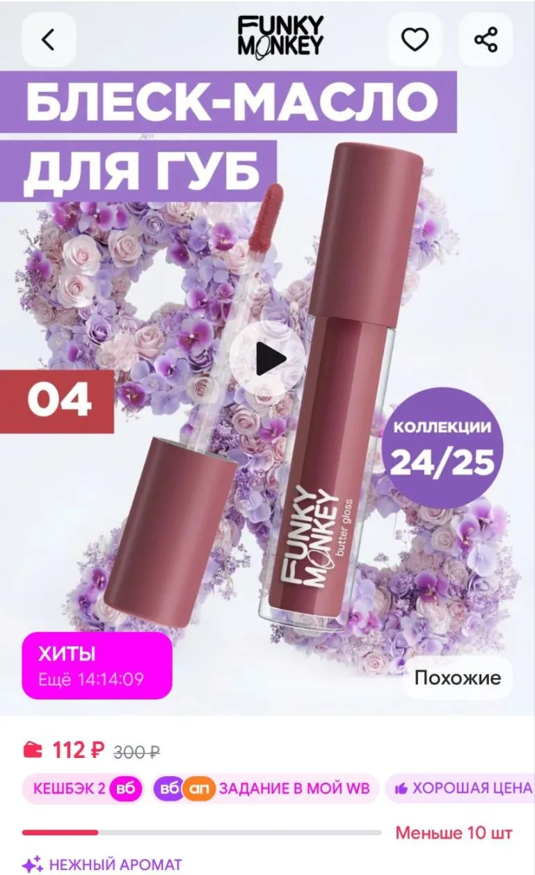 Масло блеск для губ увлажняющий глянцевый тон 04 FUNKY MONKEY