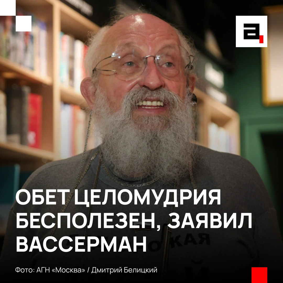 Вассерман пожалел о своем обете целомудрия