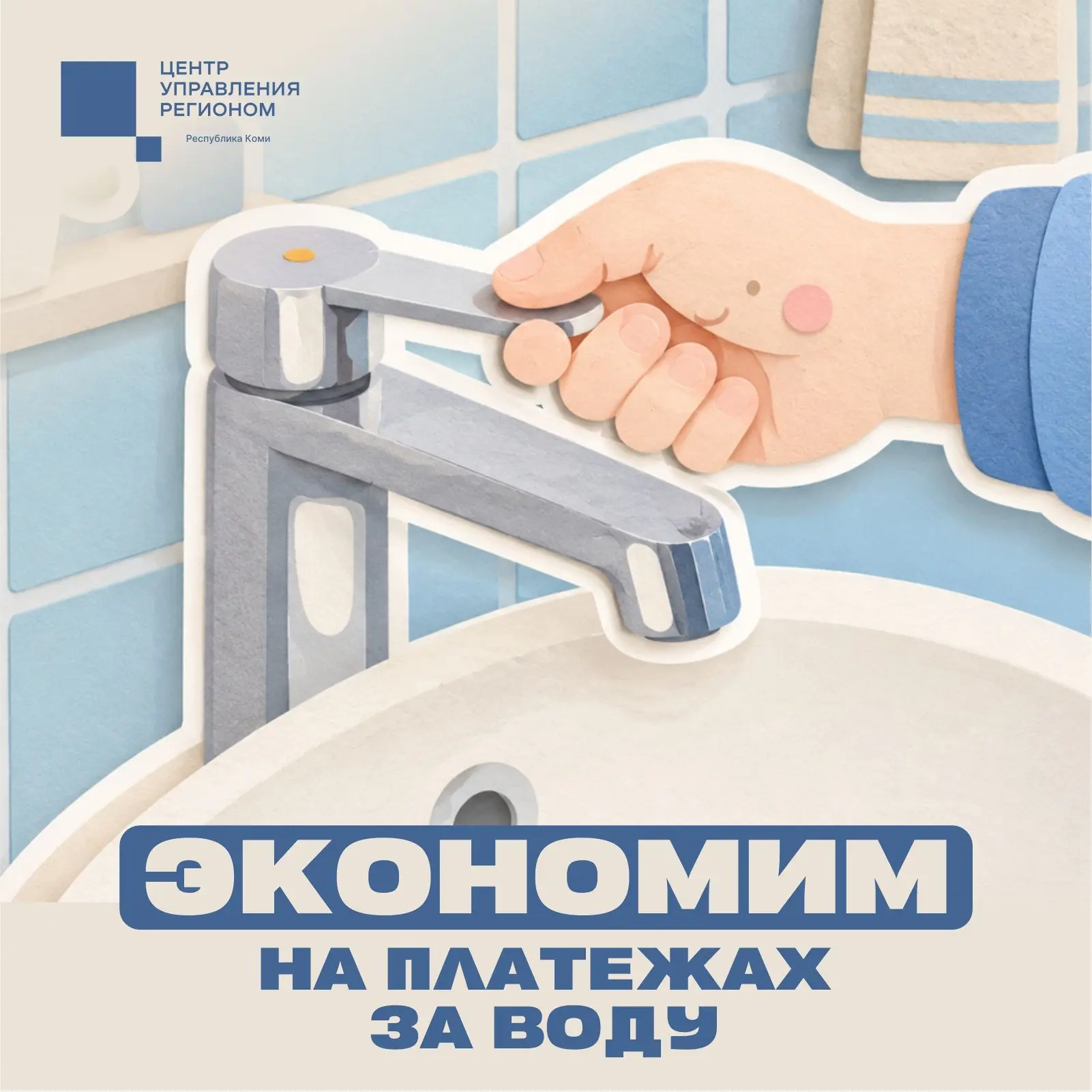 🚰 Как сэкономить на платежах за воду?                                                 ...