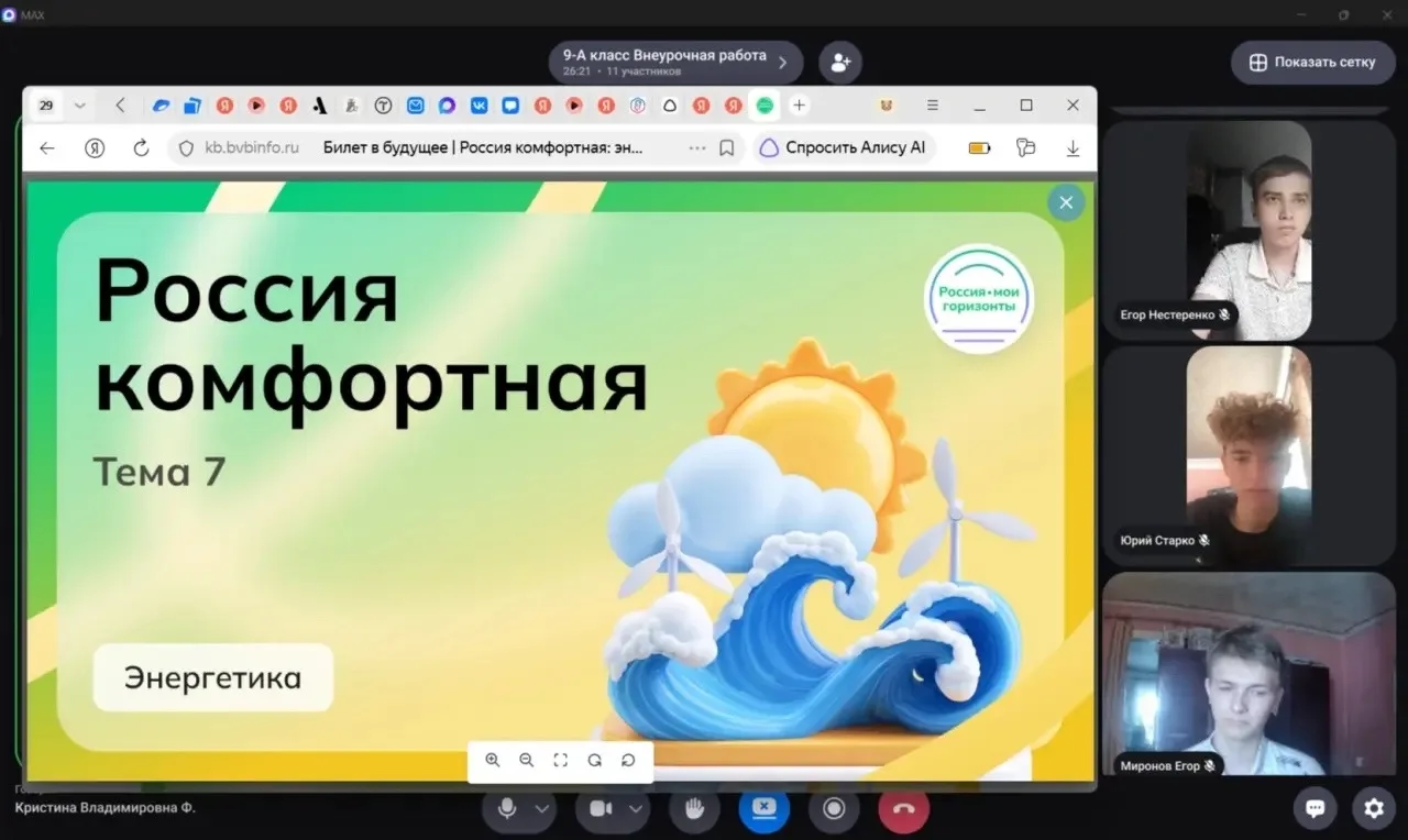 15.10.2026 прошло очередное занятие курса «Россия — мои горизонты». Тема встречи — «Рос...