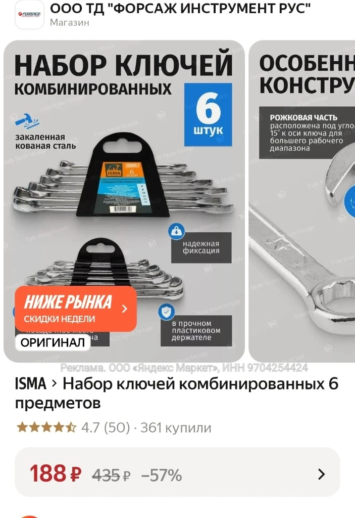 Набор ключей комбинированных 6 предметов