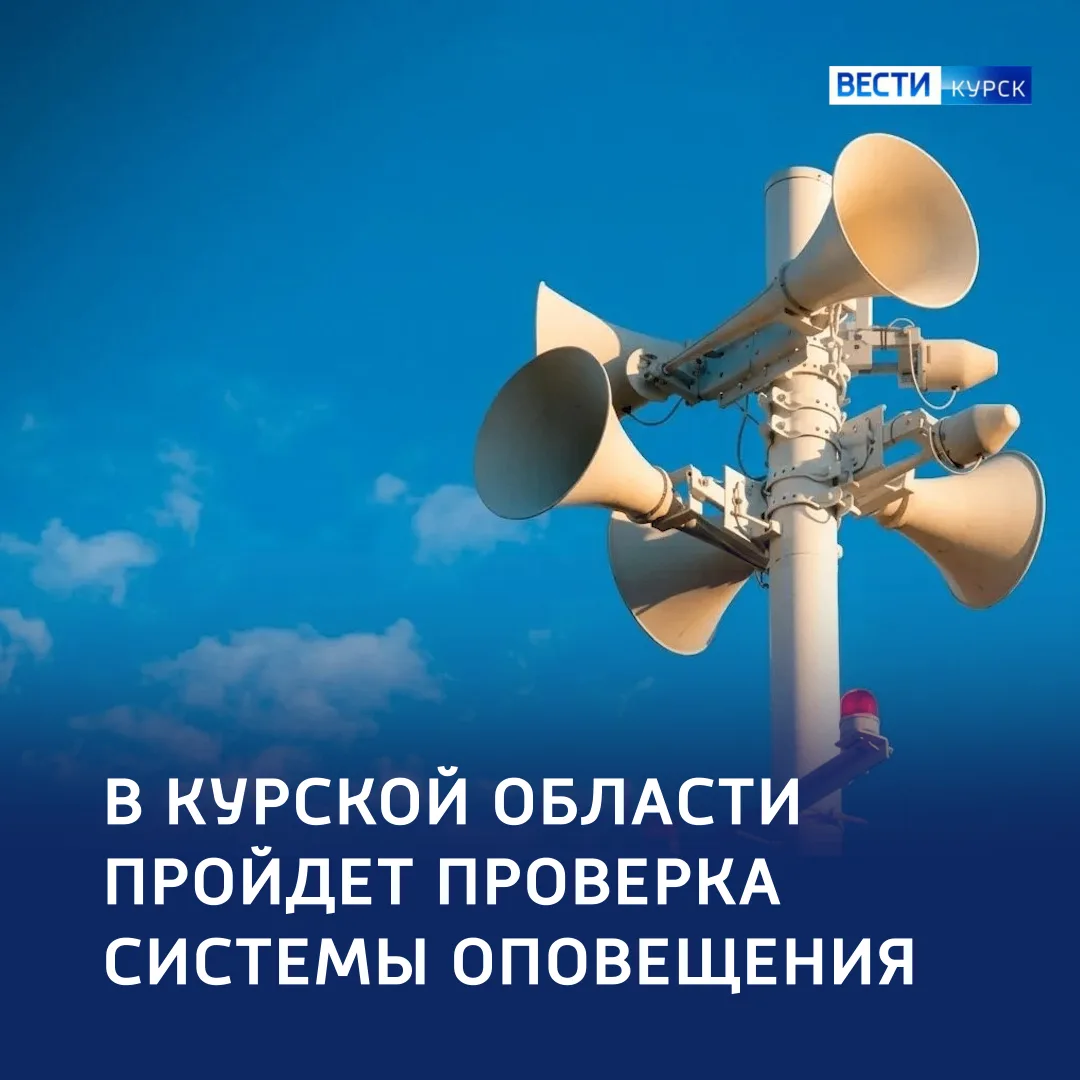 🚨 «Внимание всем!»: 9 октября регион проверит систему оповещения