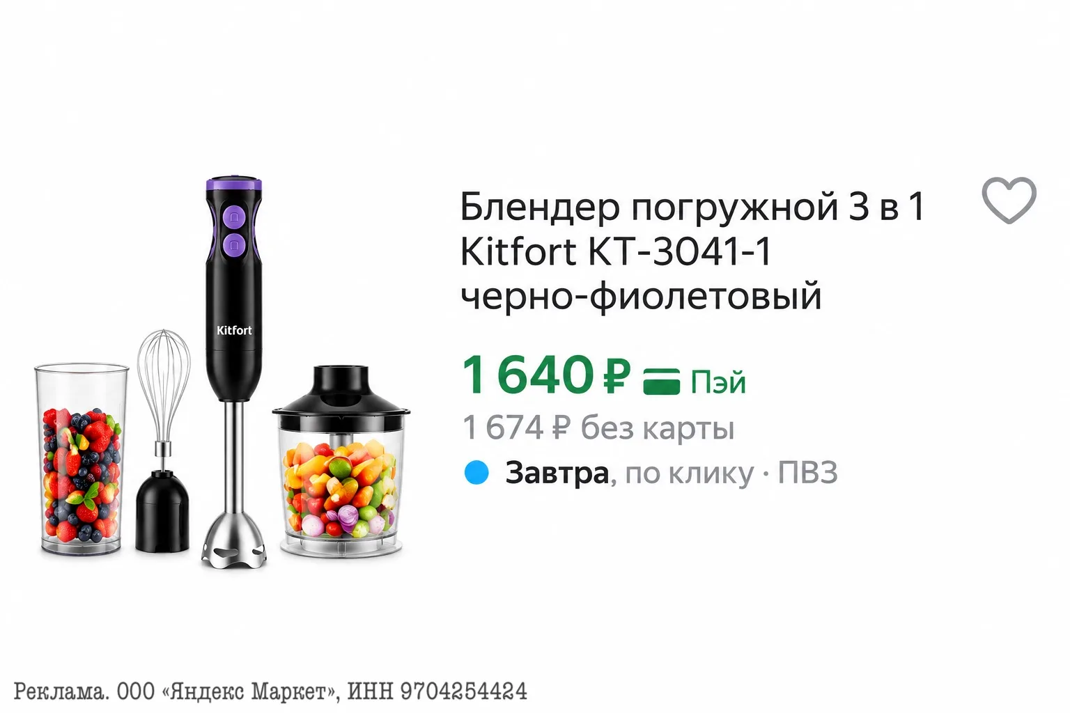 ⭐️Блендер погружной 3 в 1 Kitfort КТ-3041-1