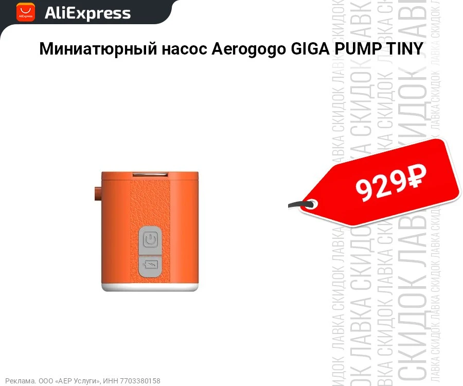 Миниатюрный насос Aerogogo GIGA PUMP TINY
