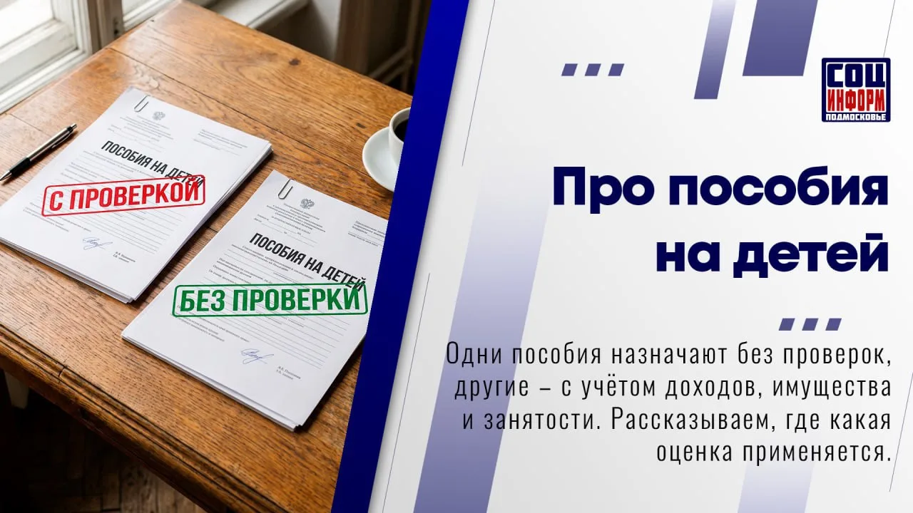 👨‍👩‍👦 Государство поддерживает семьи с детьми по-разному.