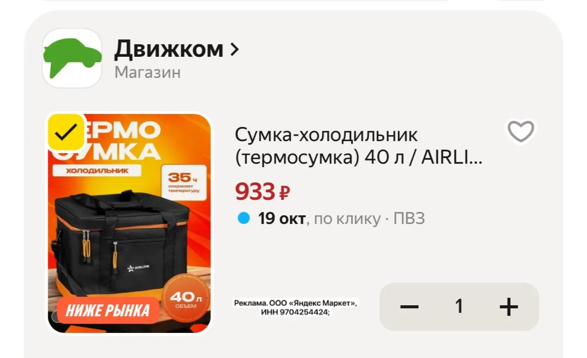 Термосумка на 40л