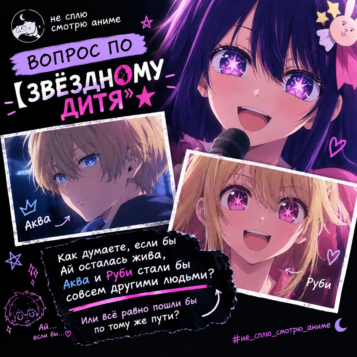 🌟 Вопрос по «Звёздному дитя»