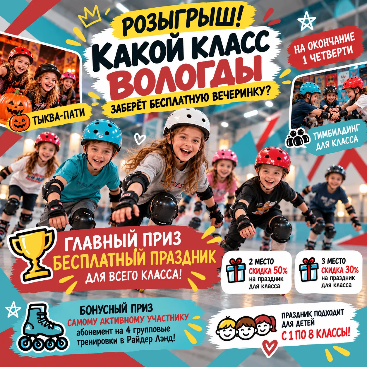 Родители школьников с 1 по 8 классы, у нас для вас крутейшие новости!