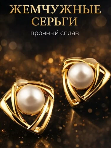 Женские вечерние серьги с жемчугом Diacriss
