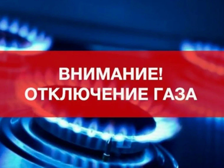 ❗ООО «Газпром межрегионгаз Волгоград» информирует: в связи с выполнением газораспредели...