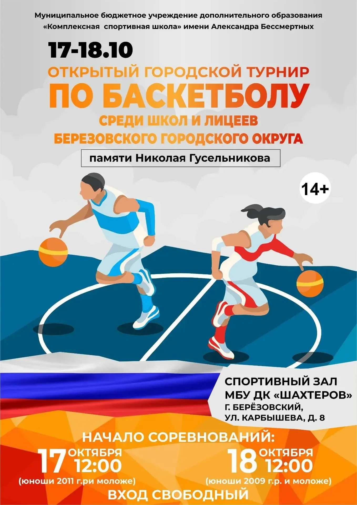 17-18 октября 2026 года в спортивном зале МБУ ДК "Шахтеров" состоится открытый городско...