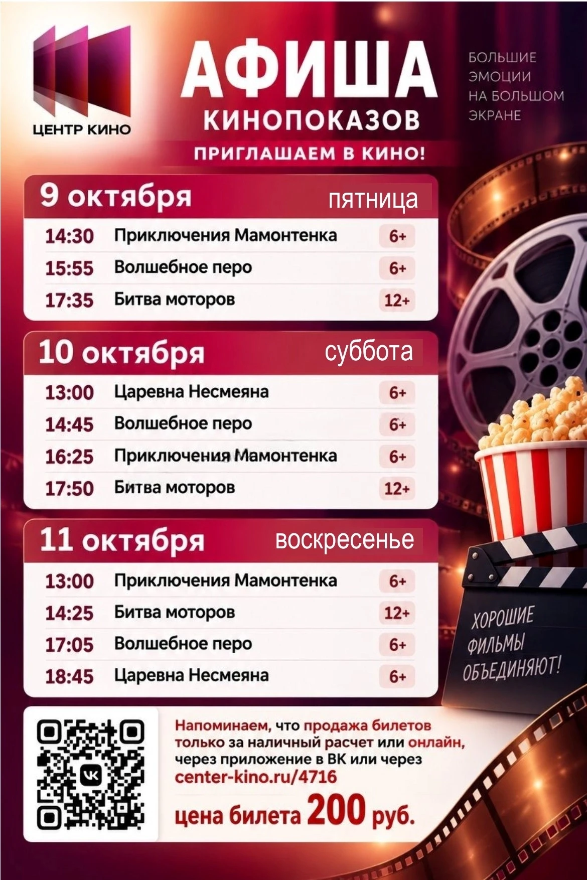 Куда сходить в выходные?