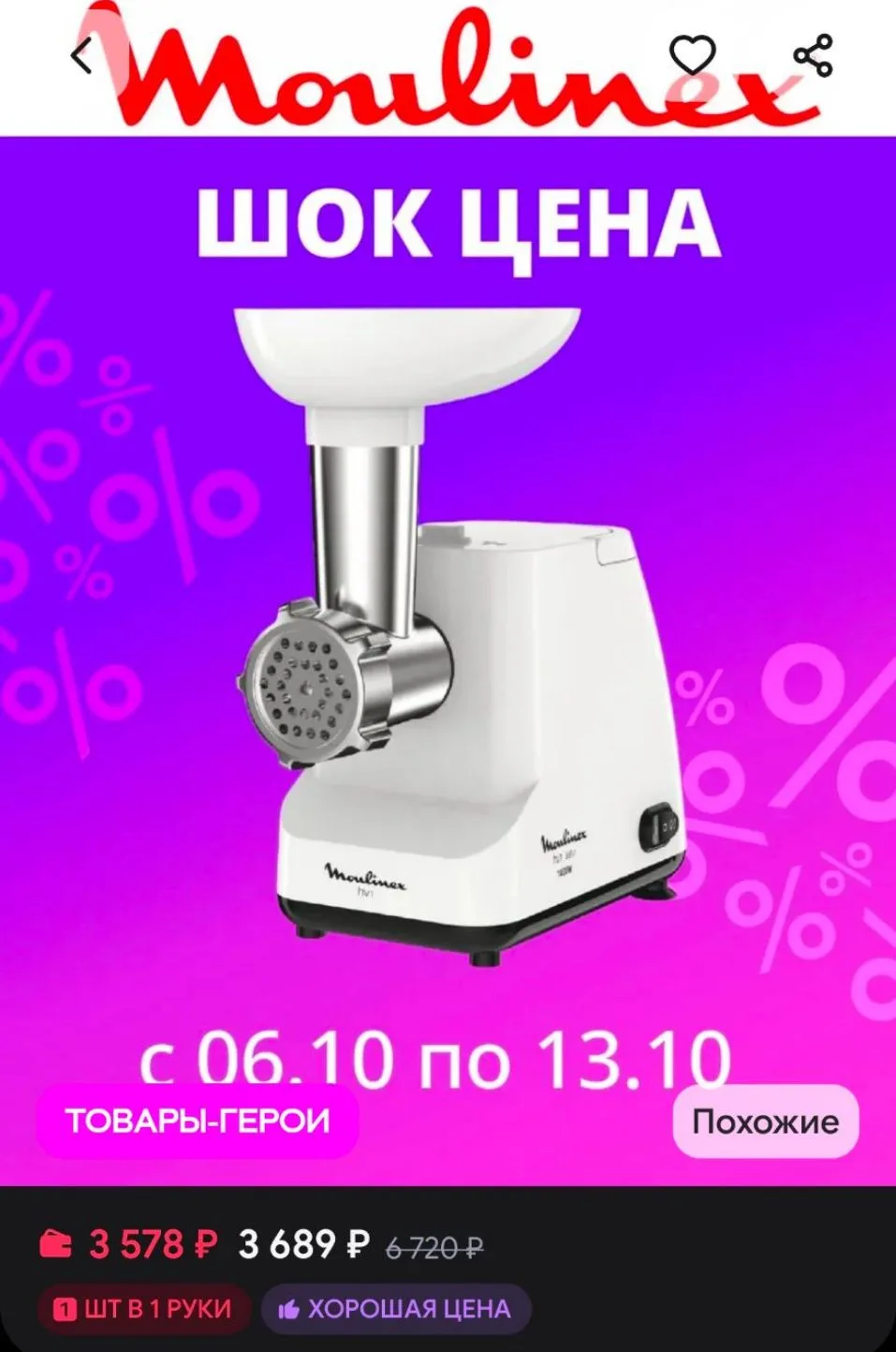 Мясорубка ME111032, 1400 Вт Moulinex