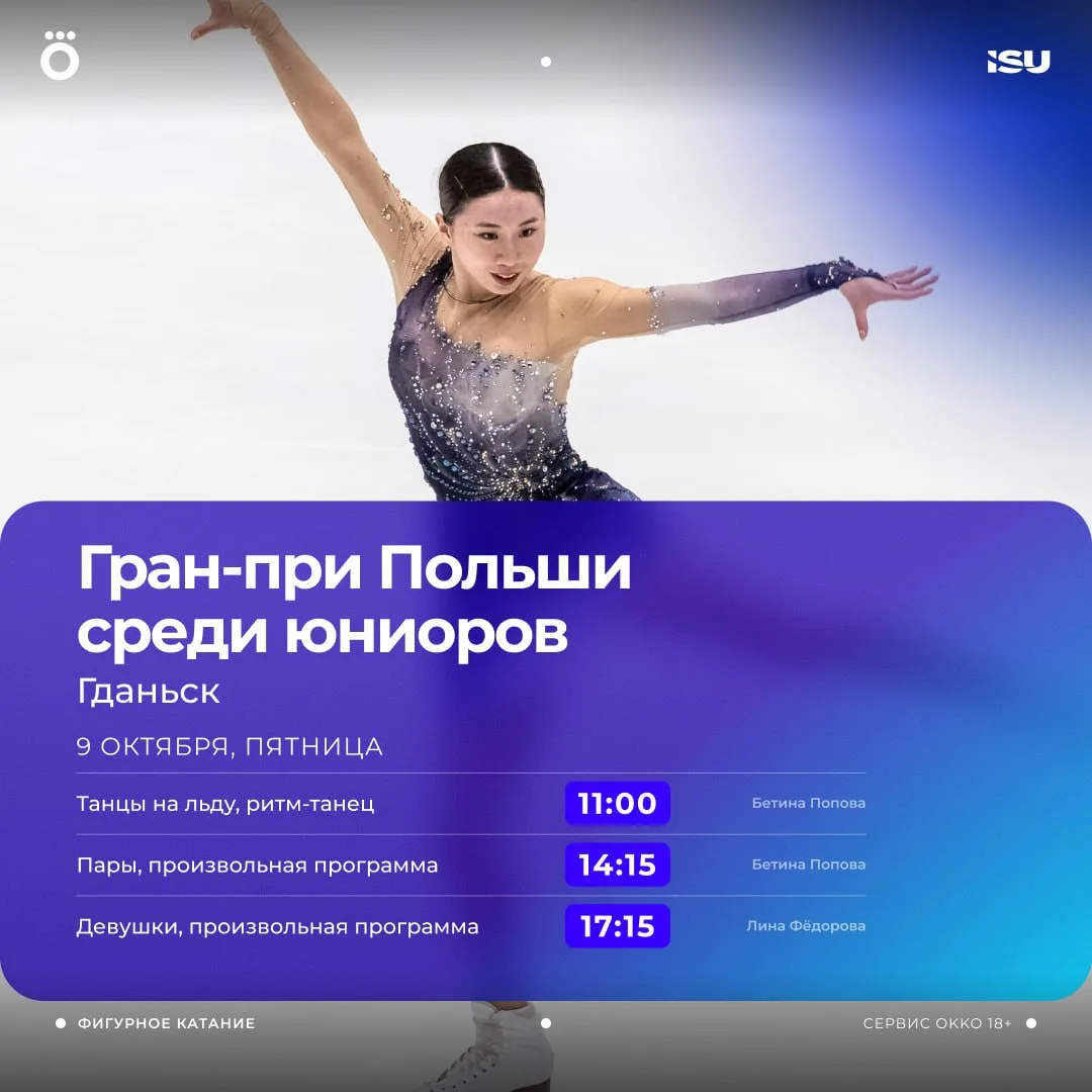Сегодня на этапе юниорского Гран-при в Гданьске пары и девушки разыграют медали 🥇