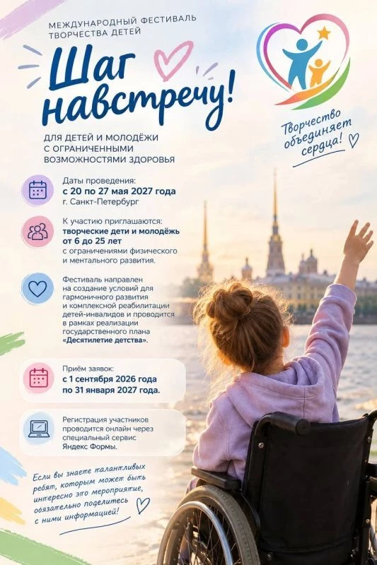 🎉 Юбилейный ХХ фестиваль «Шаг навстречу!» — уже скоро! 🎉Готовимся к большому праздник...