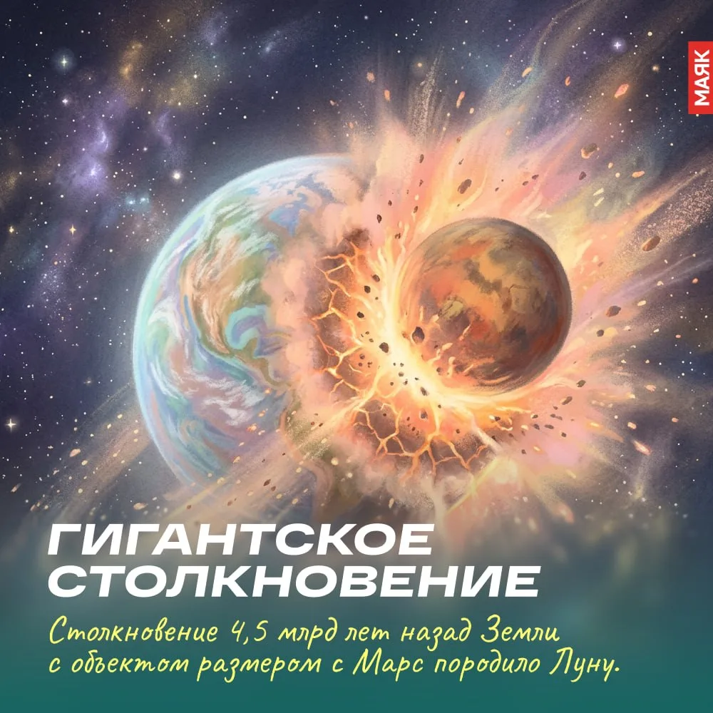 🌚 Происхождение Луны до сих пор остаётся одной из самых интригующих загадок космоса. О...