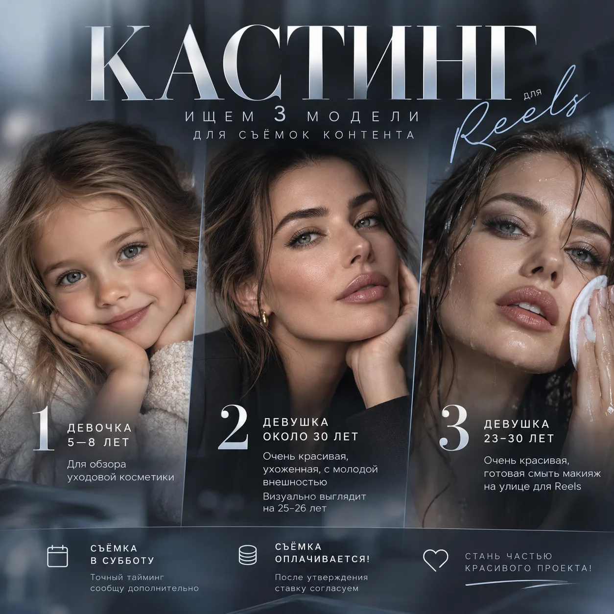 🎬 КАСТИНГ! СЪЁМКИ ДЛЯ REELS
