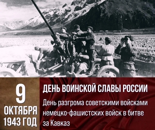 Сегодня мы вспоминаем одну из самых героических страниц Великой Отечественной войны - б...