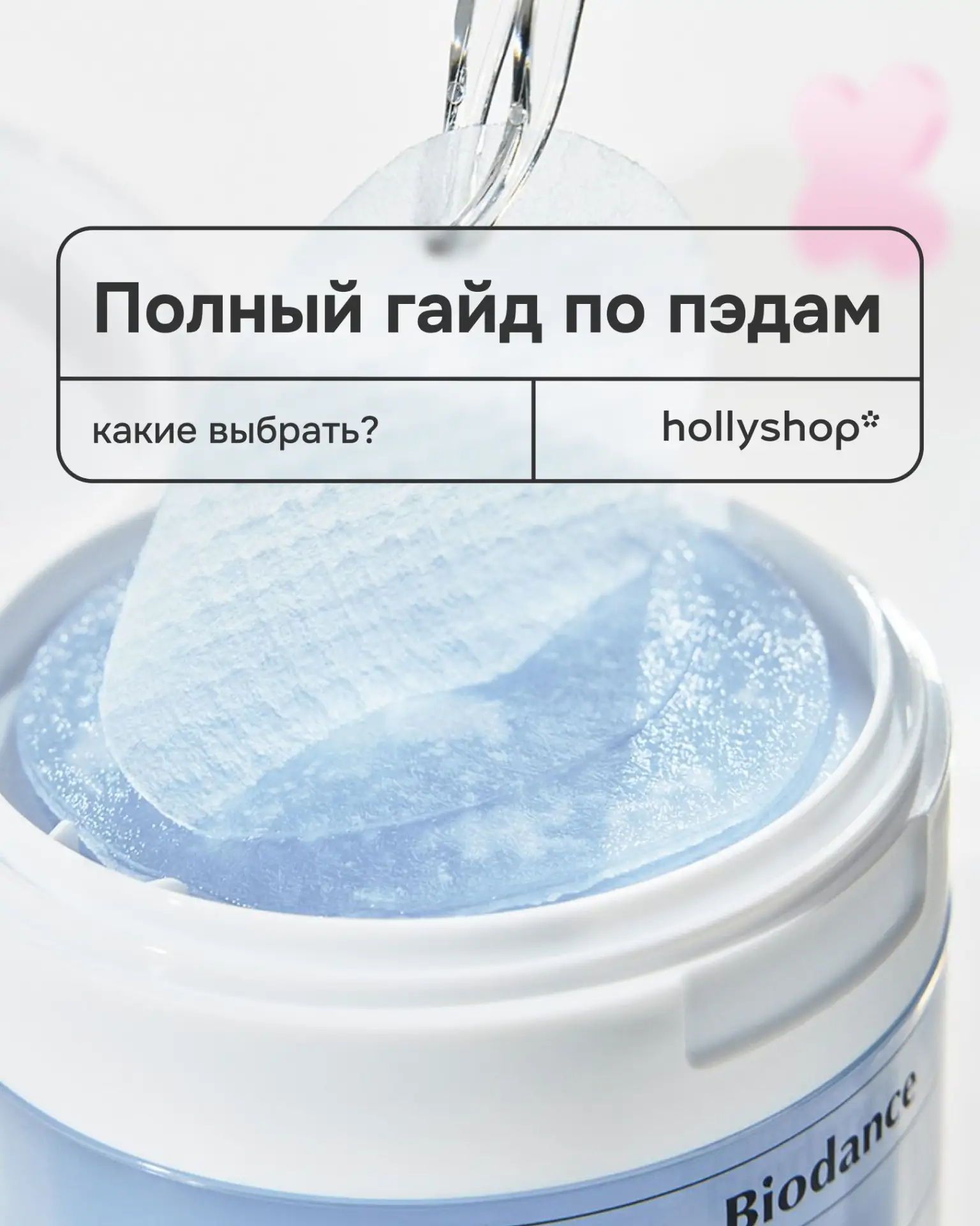 Подробная шпаргалка по пэдам 🔎