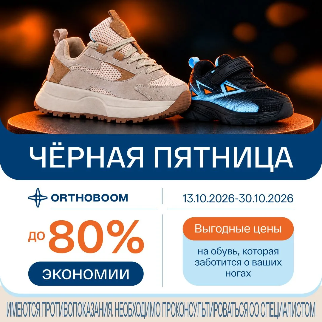 ЧЁРНАЯ ПЯТНИЦА: ЭКОНОМИЯ ДО 80% НА ВСЮ ОБУВЬ 🖤