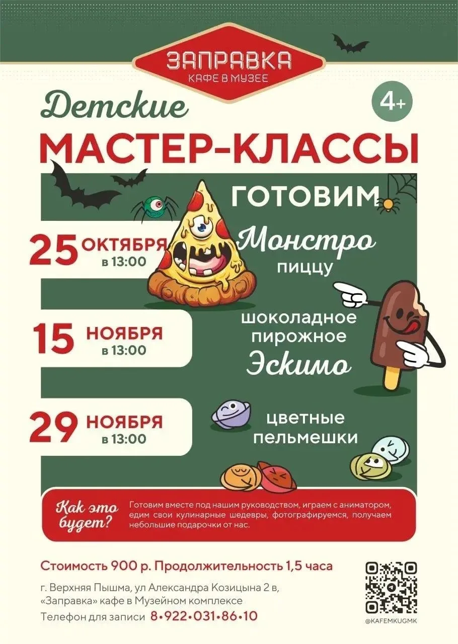 Готовьте вместе с нами — будет жутко вкусно!