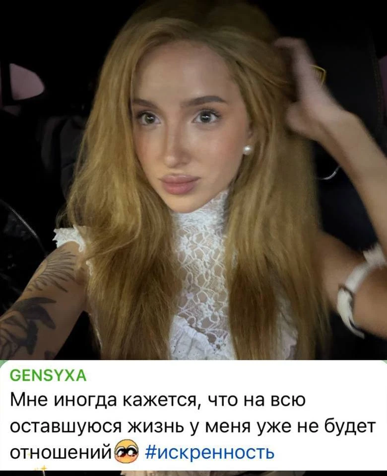 😟 Генсухе иногда кажется, что ей уже не удастся построить отношения