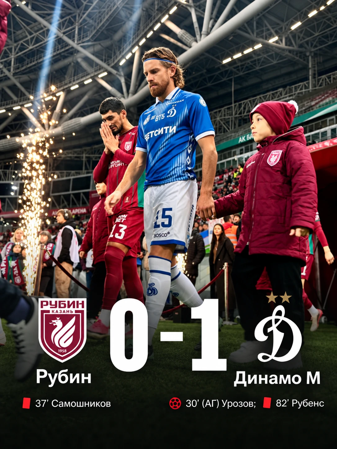 🔴 ДВЕ КРАСНЫЕ И ОДИН АВТОГОЛ В КАЗАНИ!
