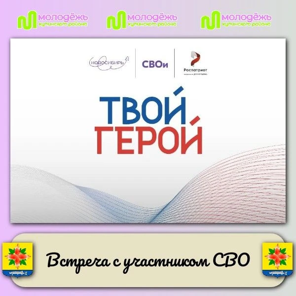 Встреча, которая останется в памяти!