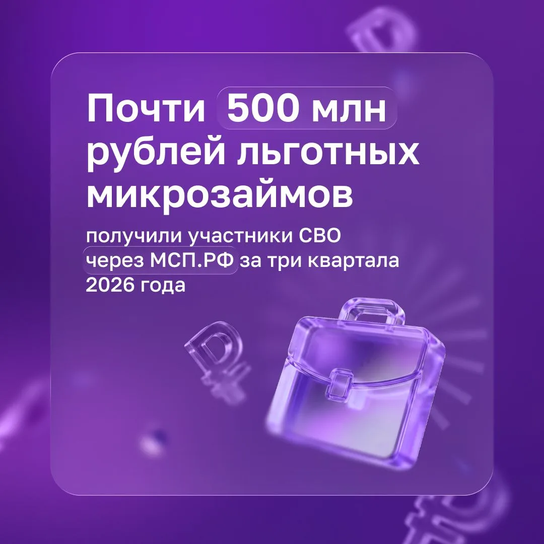 ⚡️ Почти 500 млн рублей по ставке от 1%