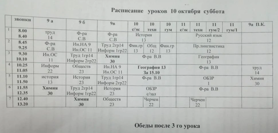 🗒️Расписание уроков