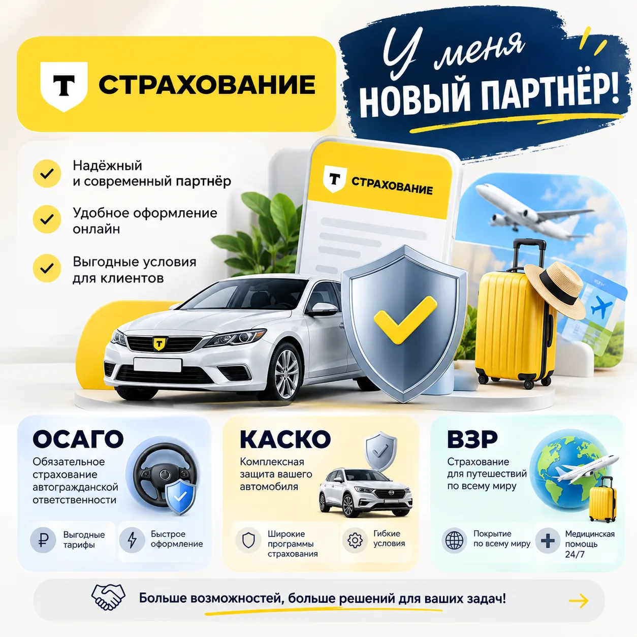 Новый партнёр 💛