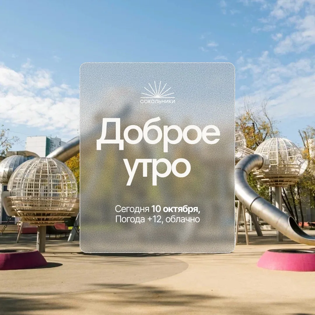 Доброе утро!