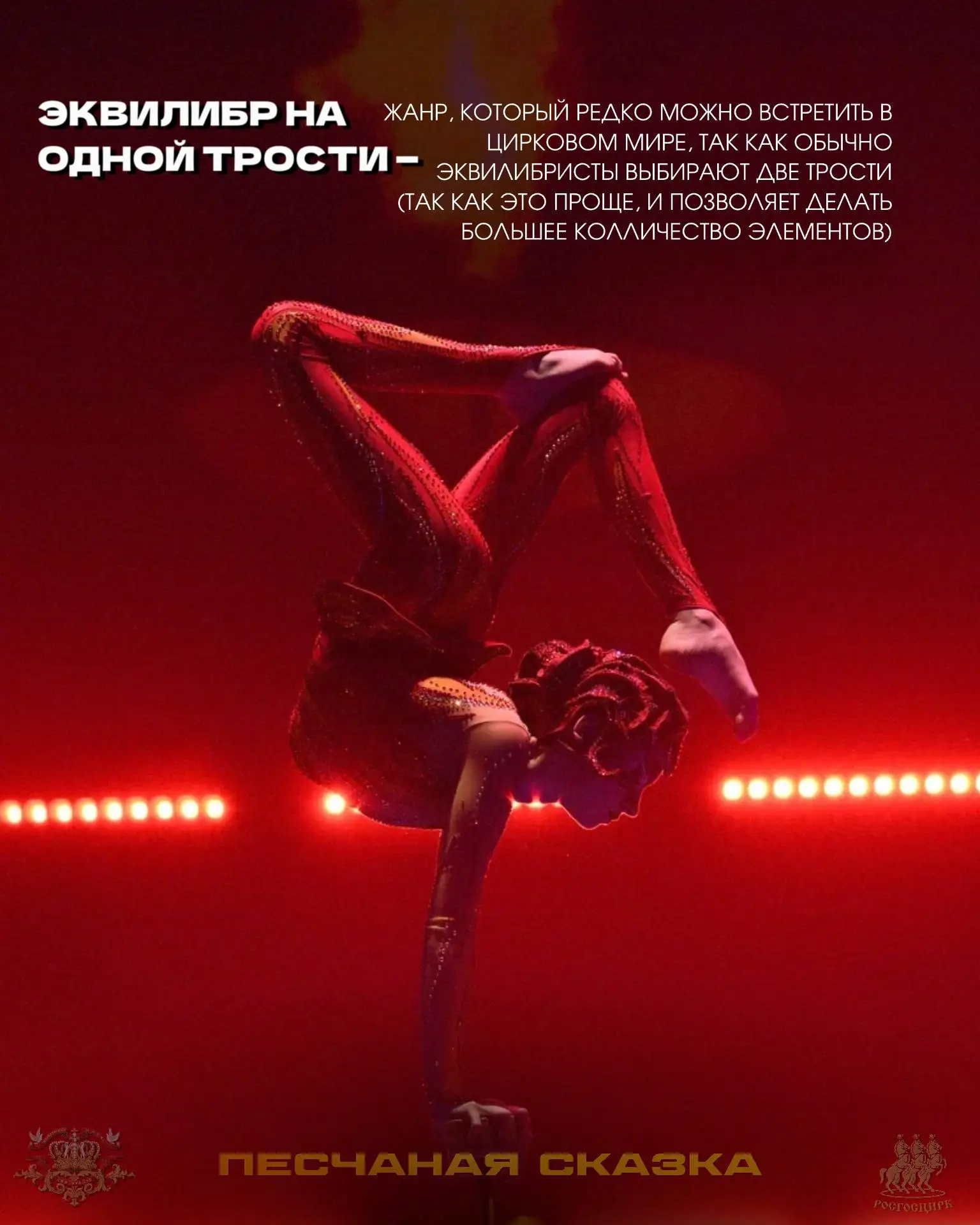 ОНА ДЕРЖИТ РАВНОВЕСИЕ ТАМ, ГДЕ ДРУГИЕ НЕ УСТОЯТ 🕯️
