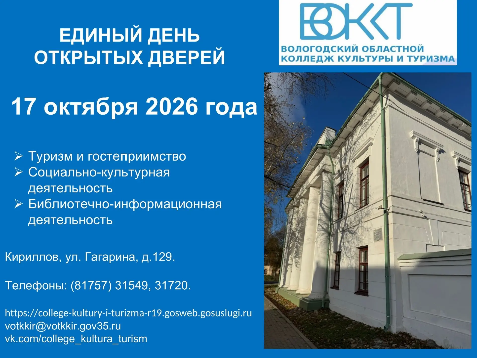 Приглашаем на День открытых дверей!